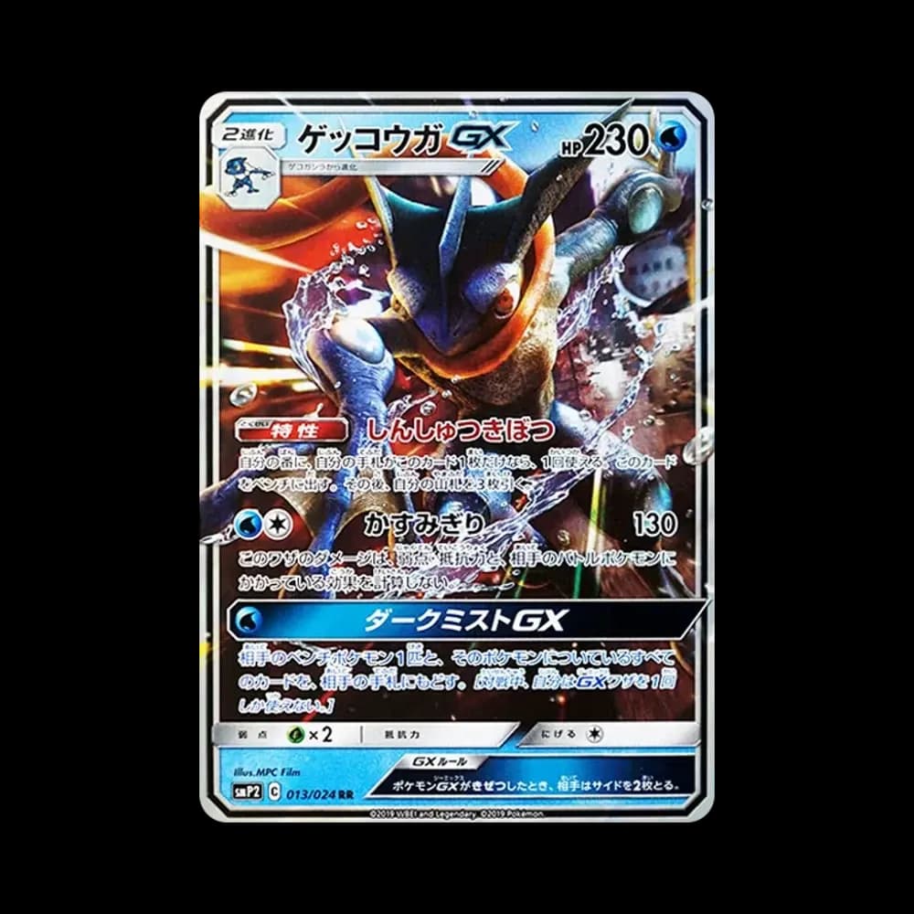 ゲッコウガGX RR [SMP2 013/024](ムービースペシャルパック「名探偵ピカチュウ」)