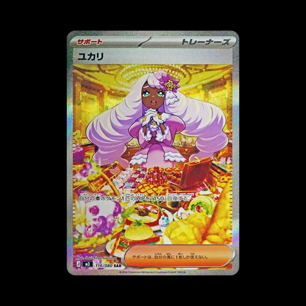 ユカリ SAR [M3 116/080](拡張パック「ムニキスゼロ」)