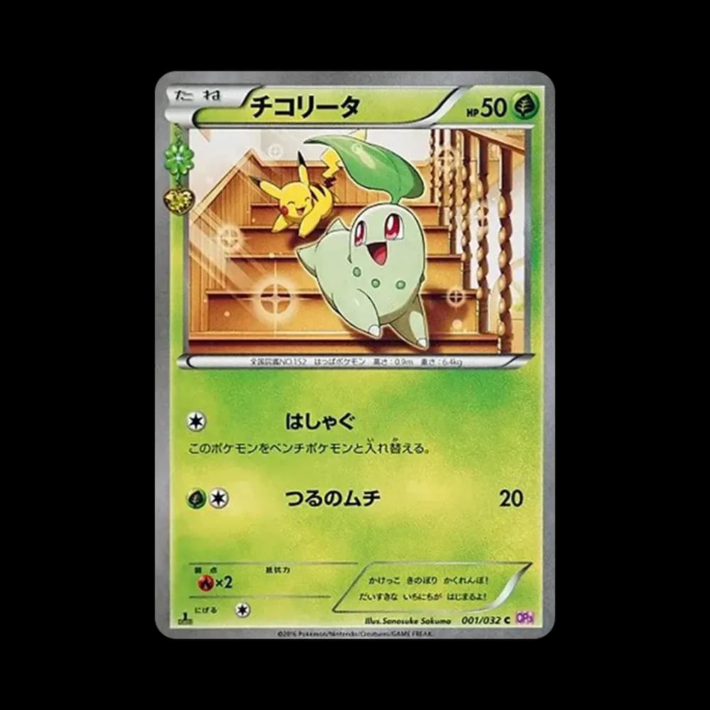 チコリータ C :1ED [CP3 001/032](コンセプトパック「ポケキュンコレクション」)