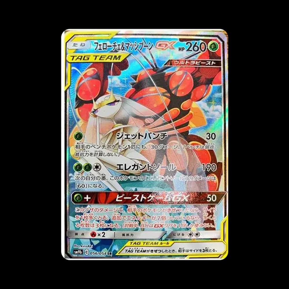 フェローチェ&マッシブーンGX SR: SA[SM9b 056/054](強化拡張パック「フルメタルウォール」)