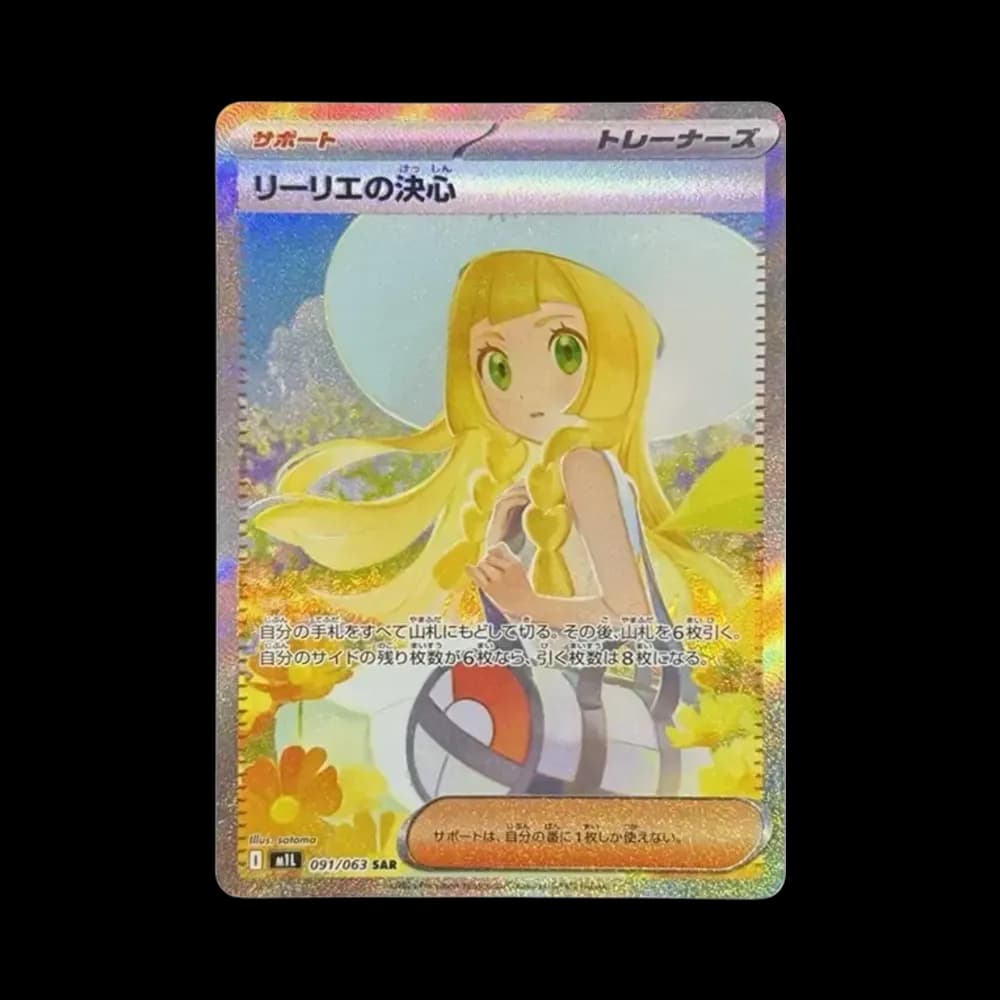 リーリエの決心 SAR [M1L 091/063](拡張パック「メガブレイブ」)
