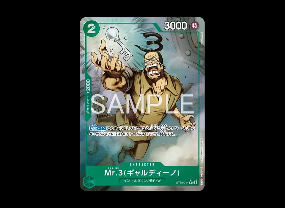 Mr.3(ギャルディーノ) C-P [ST30-014](スタートデッキEX「ルフィ&エース ボーナスパック」)