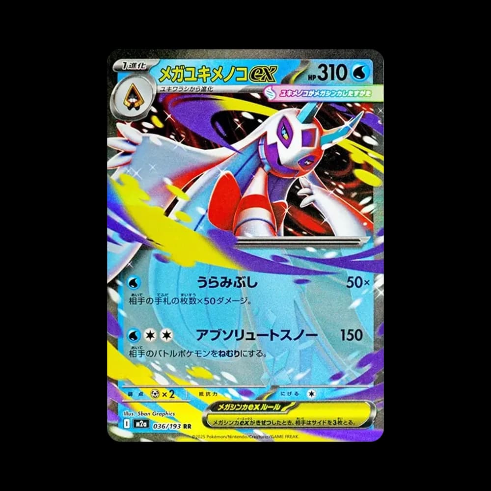 メガユキメノコex RR [M2a 036/193](ハイクラスパック「MEGAドリームex」)