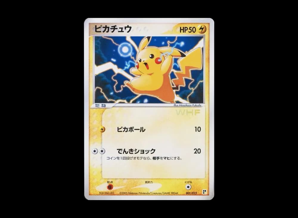 ピカチュウ [001/015](プロモーションカード「第21回次世代ワールドホビーフェア」)