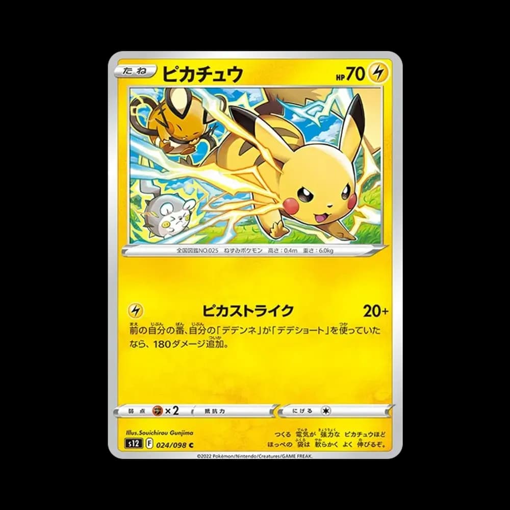 ピカチュウ C [S12 024/098](拡張パック「パラダイムトリガー」)