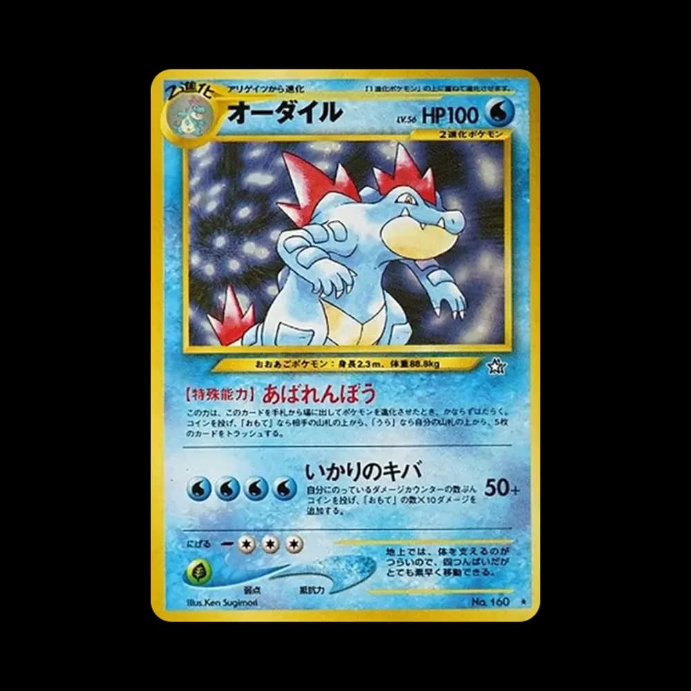 オーダイル ★ : 旧裏 [neo1 No.160](ポケモンカード★neo 拡張パック「金、銀、新世界へ...」)