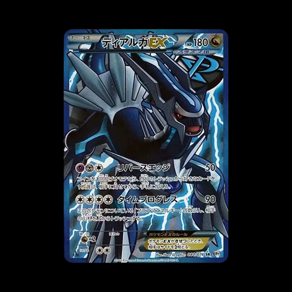 ディアルガEX SR :1ED [BW9 080/076](拡張パック「メガロキャノン」)