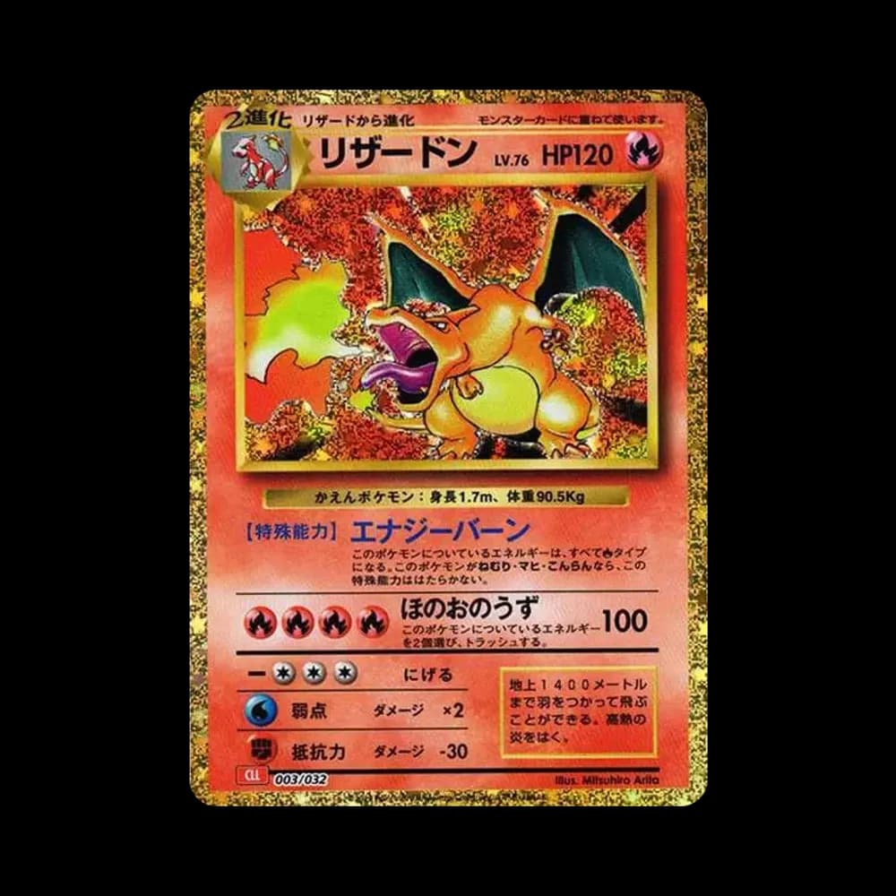 リザードン [CLL 003/032](ポケモンカードゲーム Classic)