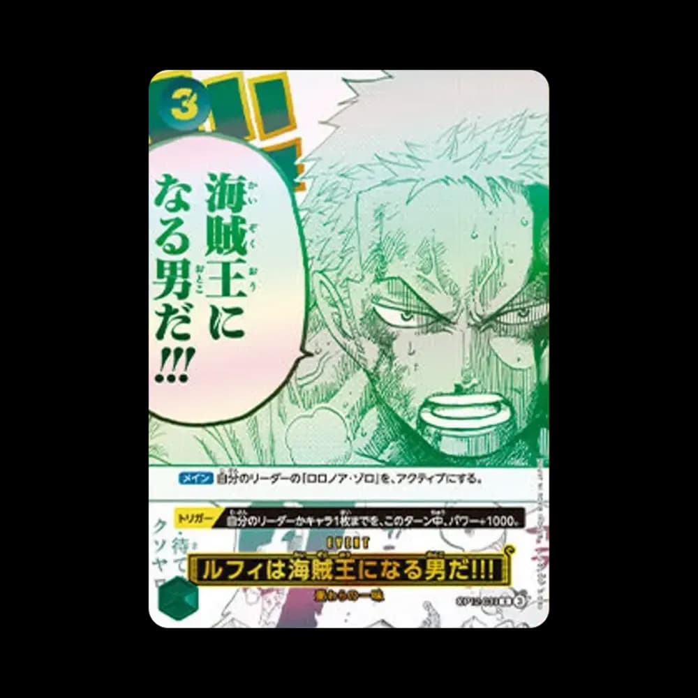 ルフィは海賊王になる男だ!!! R [OP12-039](プロモーションカード「3rd アニバーサリーセット」)