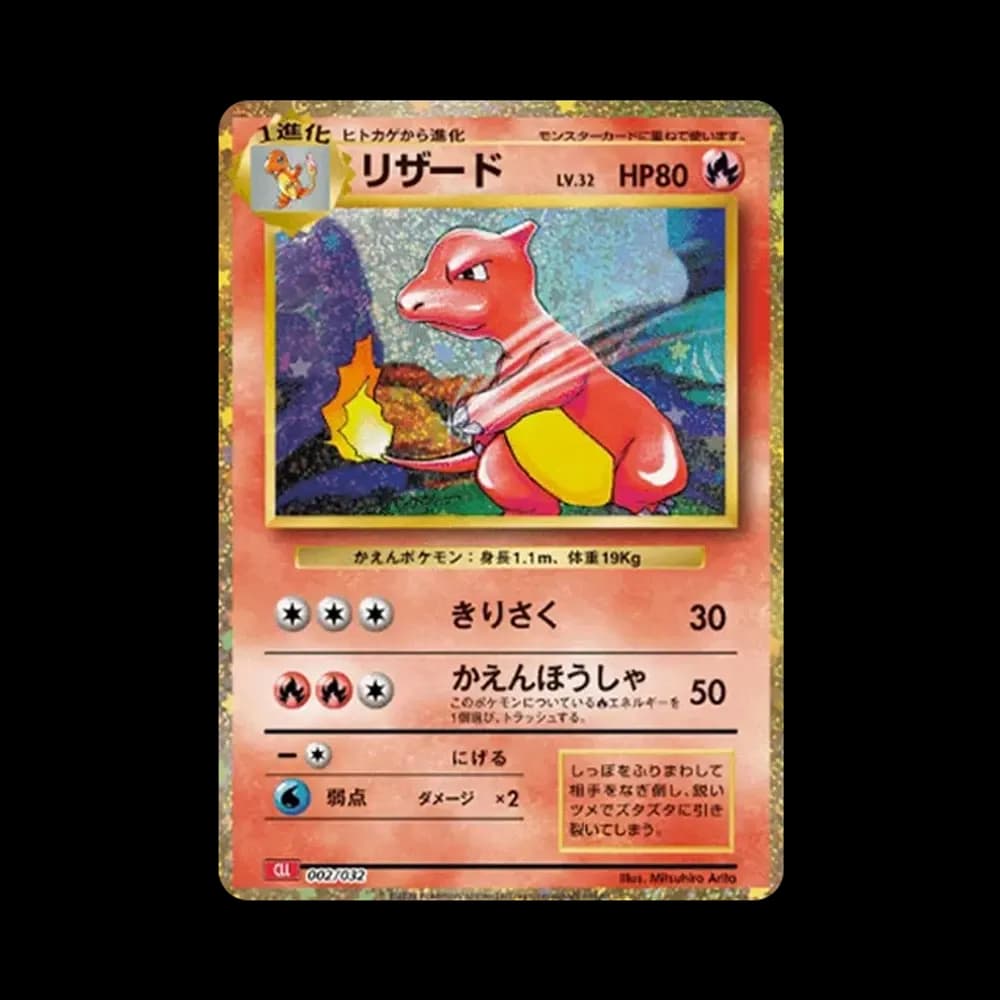 リザード [CLL 002/032](ポケモンカードゲーム Classic)