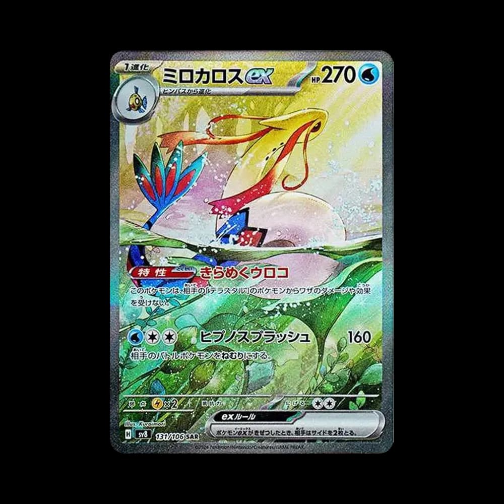 ミロカロスex SAR [SV8 131/106](拡張パック「超電ブレイカー」)