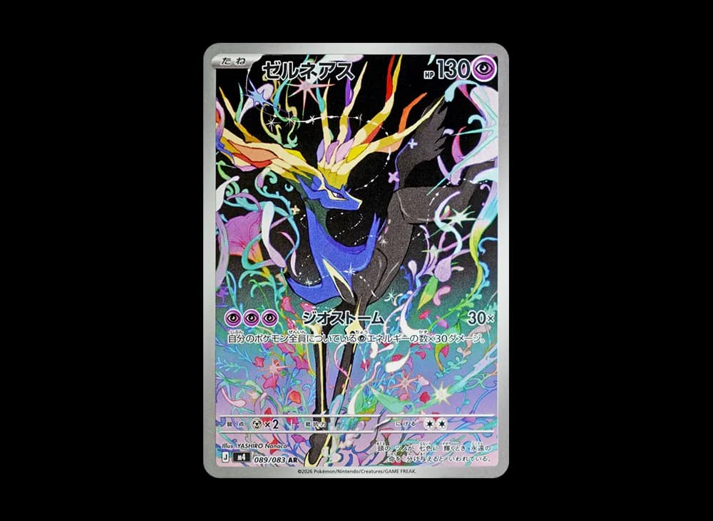 ゼルネアス AR [M4 089/083](拡張パック「ニンジャスピナー」)