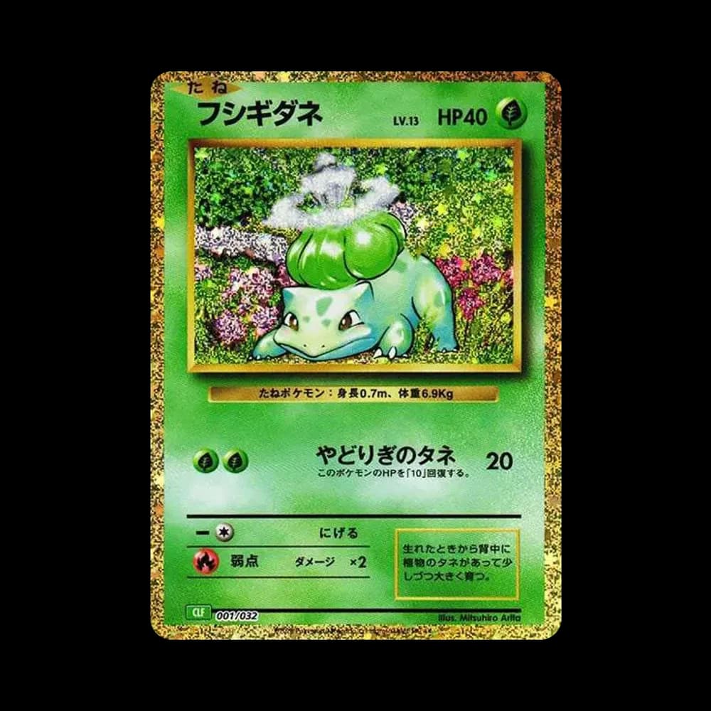 フシギダネ [CLF 001/032](ポケモンカードゲーム Classic)