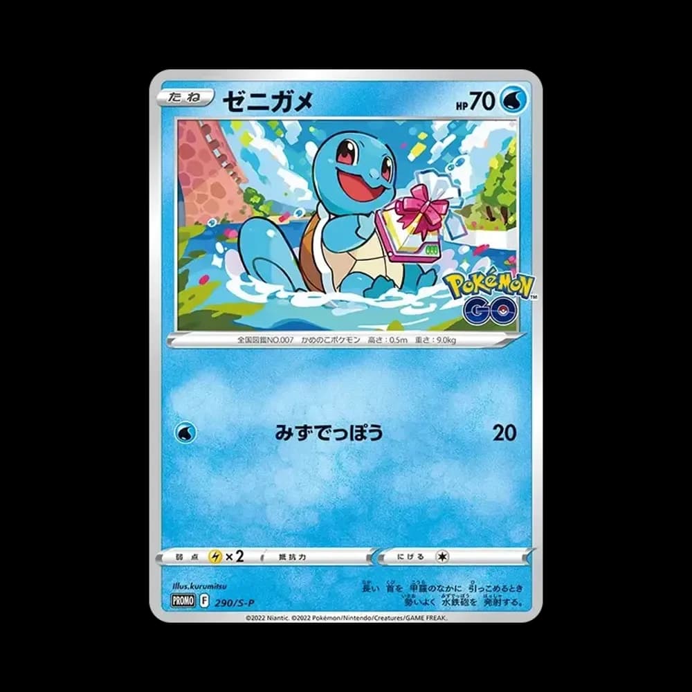 ゼニガメ P [S-P 290](プロモーションカード「ポケモン GO ギフトキャンペーン」)