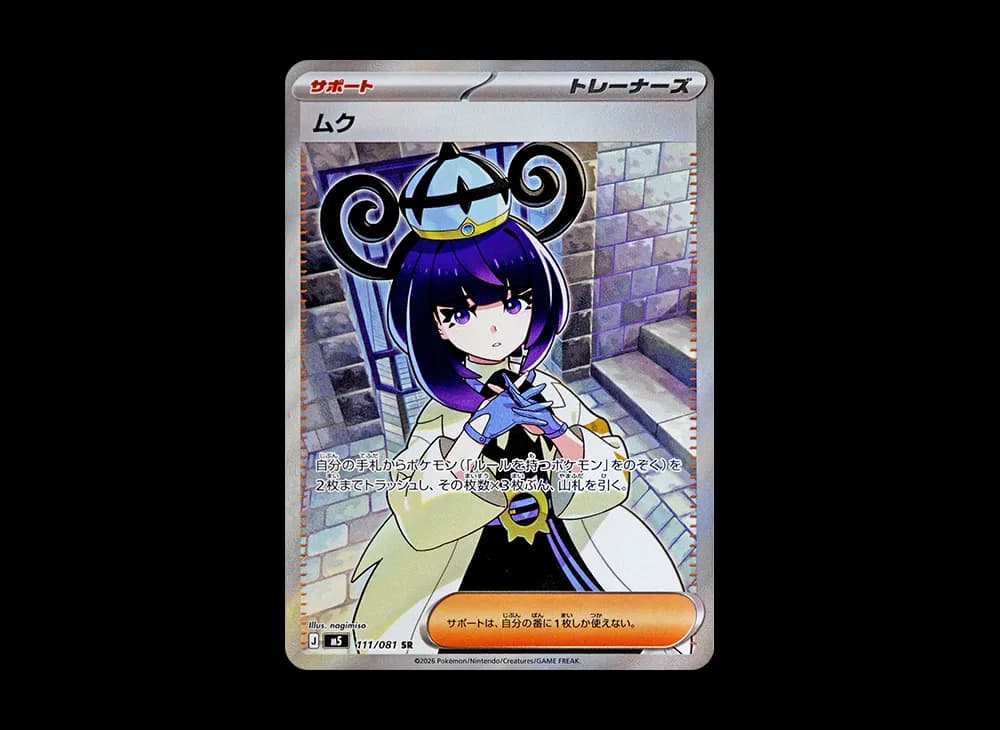 ムク SR [M5 111/081](拡張パック「アビスアイ」)