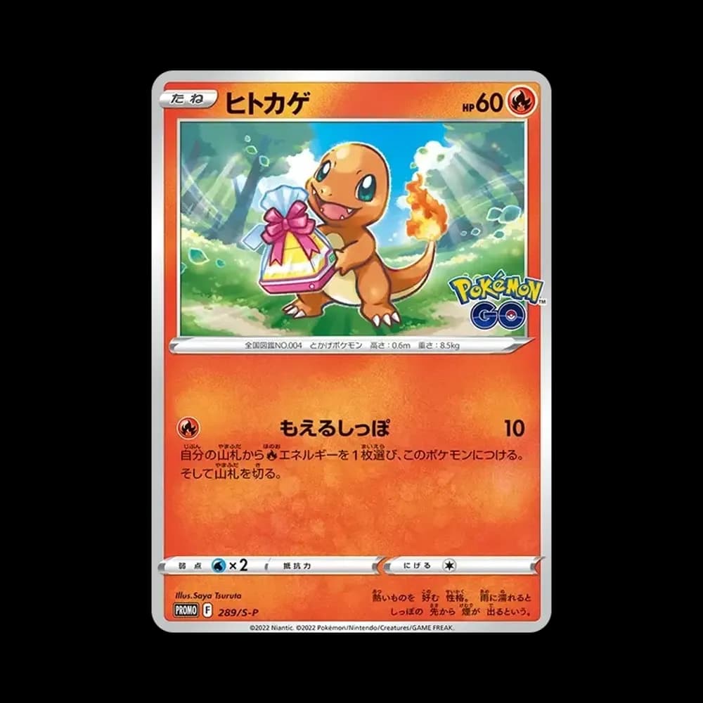 ヒトカゲ P [S-P 289](プロモーションカード「ポケモン GO ギフトキャンペーン」)