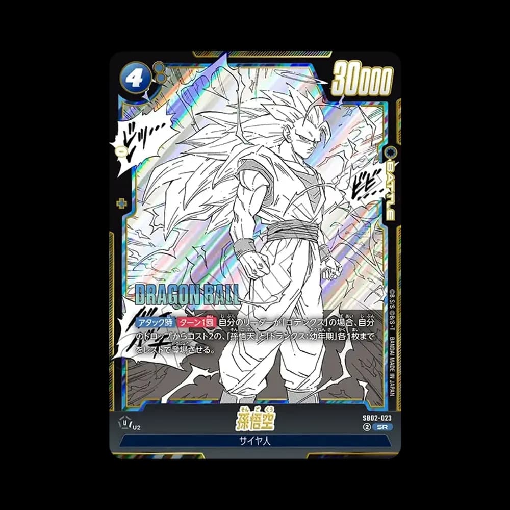 孫悟空 SR [SB02-023](フュージョンワールド「MANGA BOOSTER 02」)