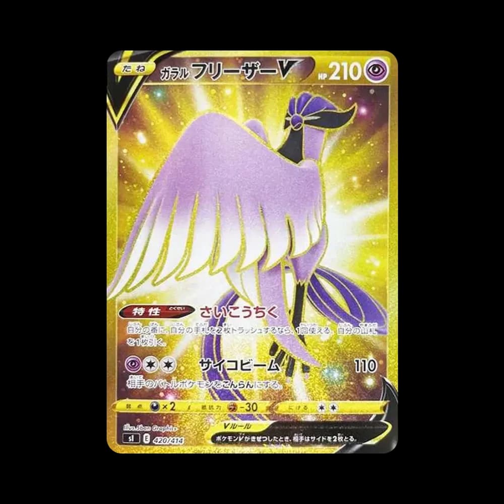 ガラルフリーザーV [SI 420/414](スタートデッキ100)