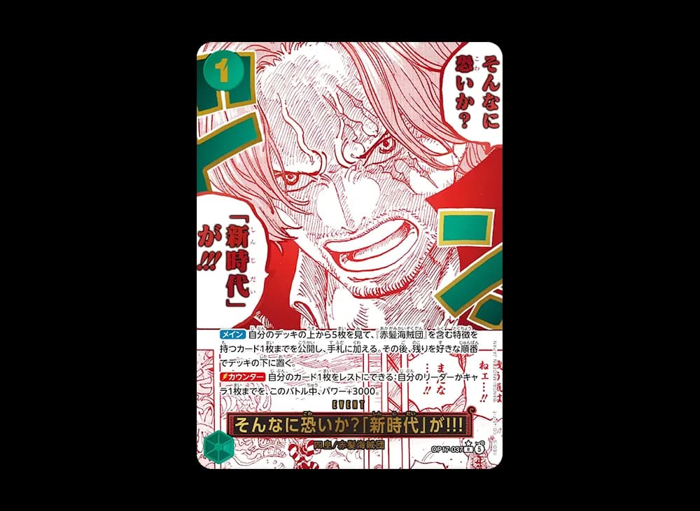 そんなに恐いか?「新時代」が!!! R-P [OP17-037](ブースターパック「世界最強の戦士」)
