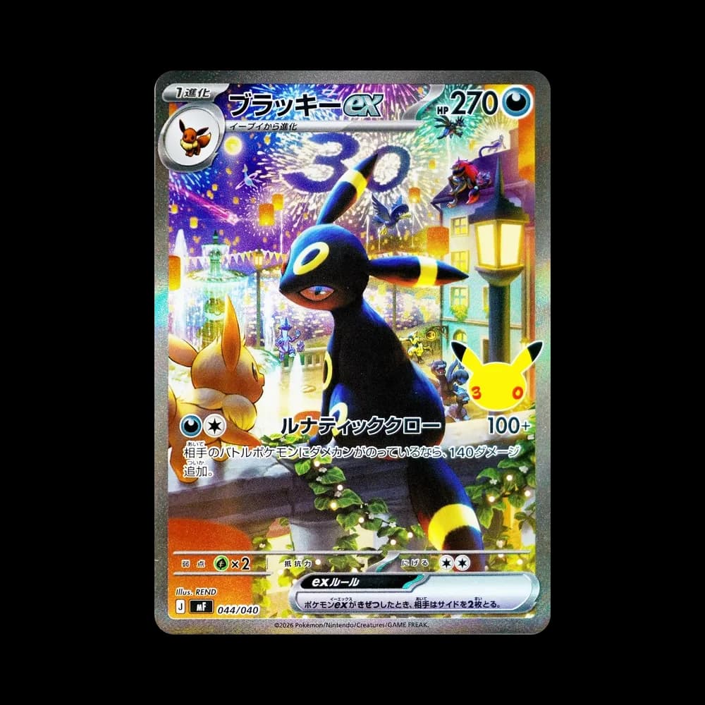 ブラッキーex SAR仕様 [MF 044/040](構築デッキ「30th CELEBRATION プレミアムデッキセット エーフィ・ブラッキー」)