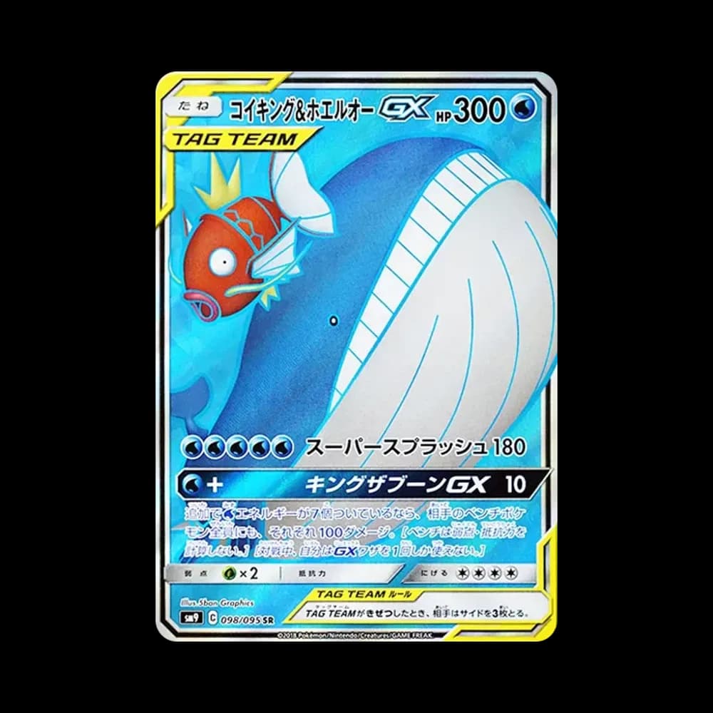 コイキング&ホエルオーGX SR [SM9 098/095](拡張パック「タッグボルト」)