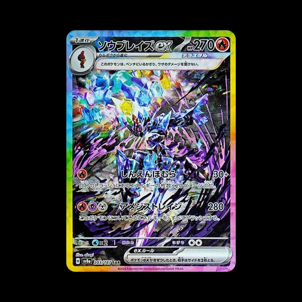 ソウブレイズex SAR [SV8a 203/187](ハイクラスパック「テラスタルフェスex」)