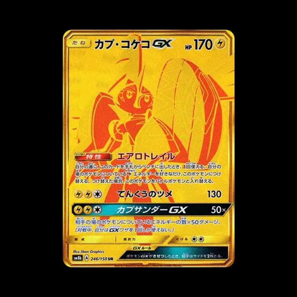 カプ・コケコGX UR[SM8b 246/150](ハイクラスパック「GXウルトラシャイニー」)
