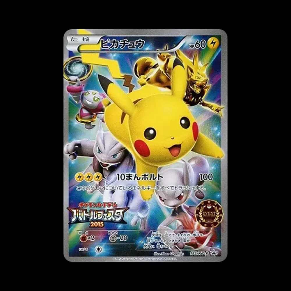 ピカチュウ P [XY-P 175](プロモーションカード「バトルフェスタ2015 オリジナルキラカードイベントオーガナイザー版」)