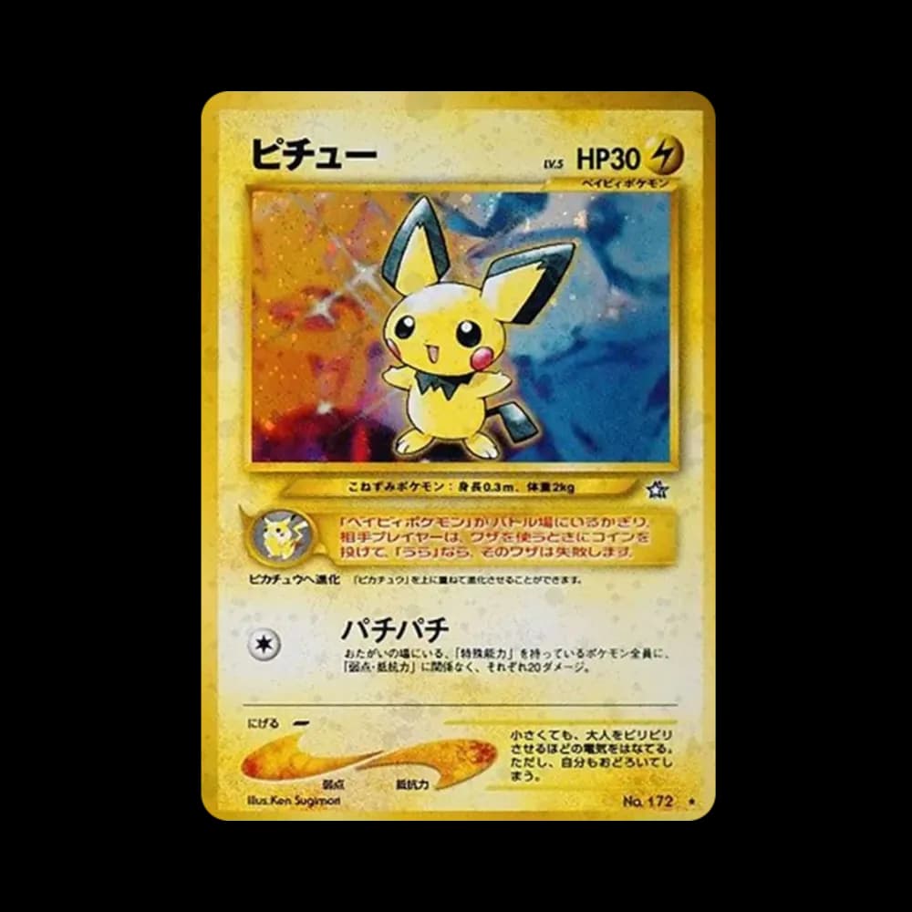 ピチュー ★: 旧裏 [neo1 No.172](ポケモンカード★neo 拡張パック「金、銀、新世界へ...」)