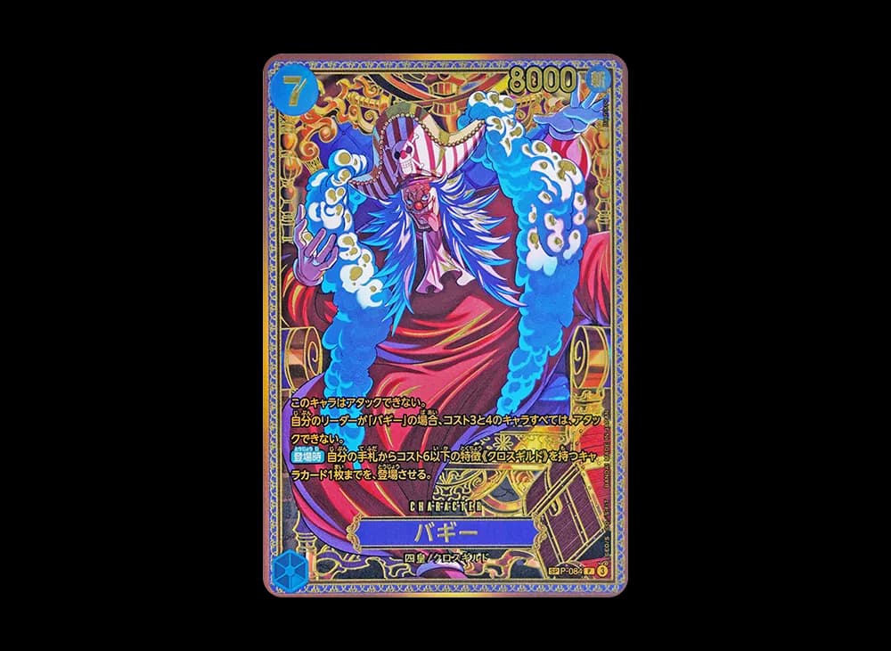 バギー P-SPC :新四皇スペシャルカード [P-084](ブースターパック「世界最強の戦士」)