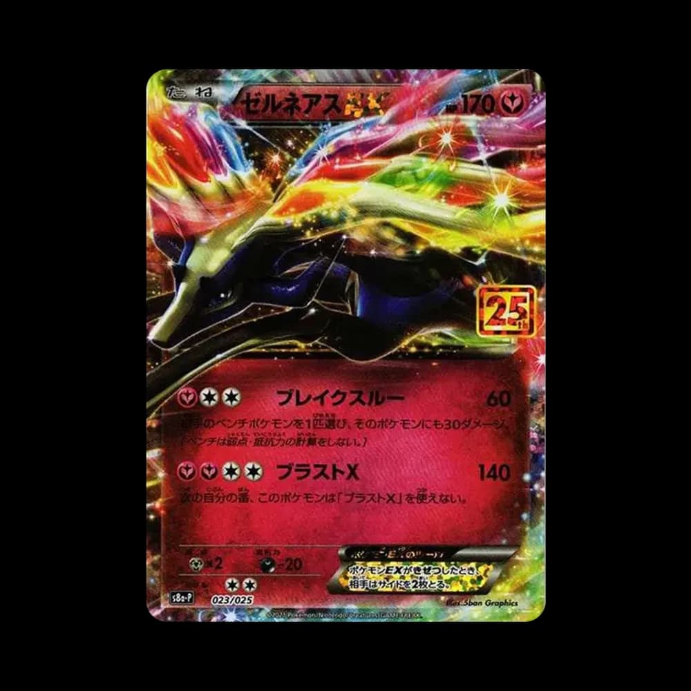 ゼルネアスEX: プロモ [S8a-P 023](プロモカードパック 25th ANNIVERSARY edition)