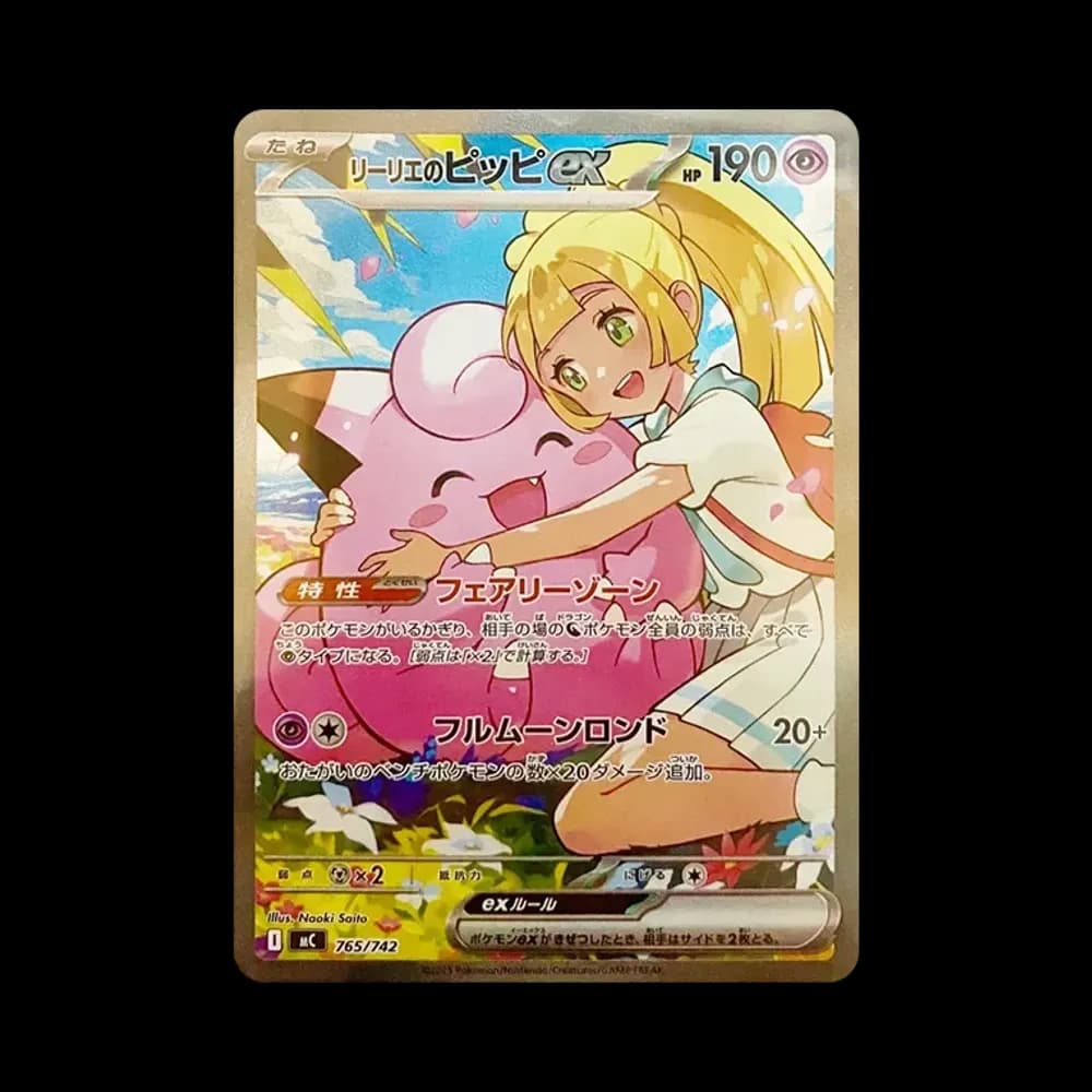 リーリエのピッピex SAR仕様 [MC 765/742](スタートデッキ100「バトルコレクション」)