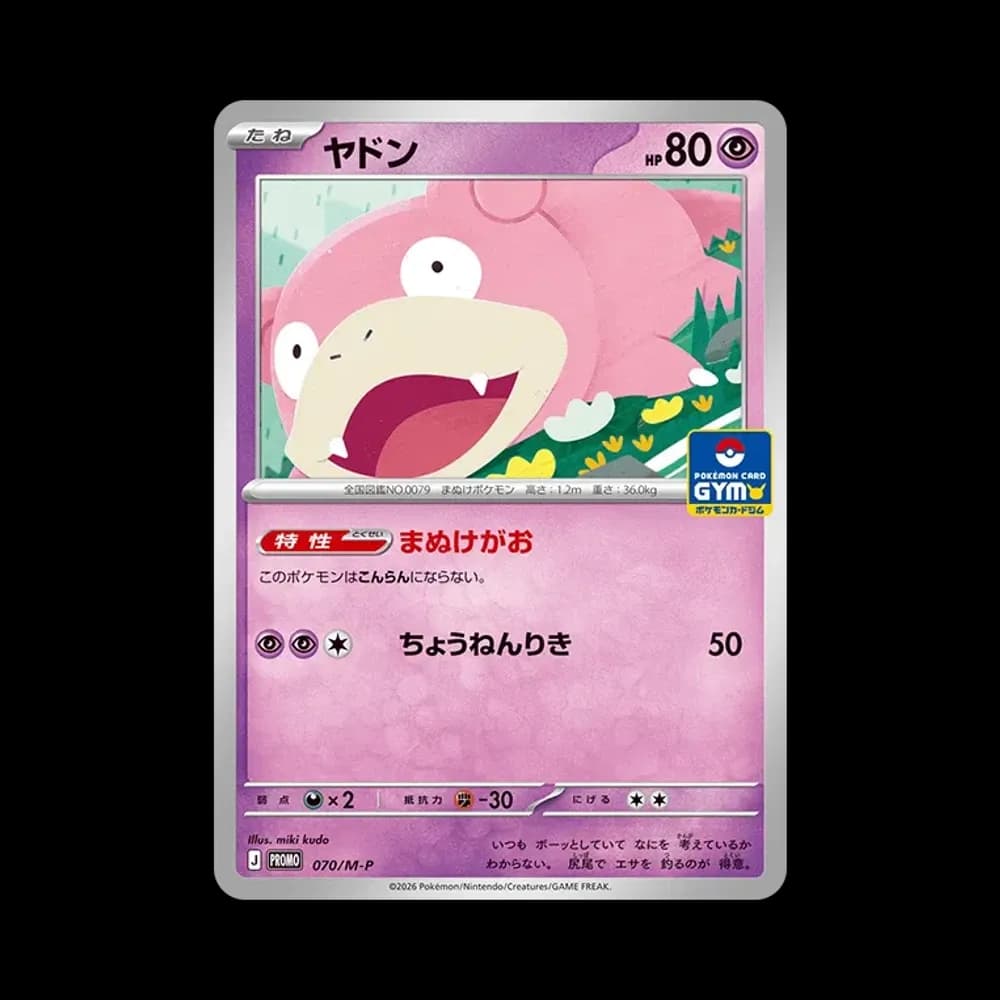 ヤドン P [M-P 070](ポケモンカードゲームMEGA「プロモカードパック 第3弾」)