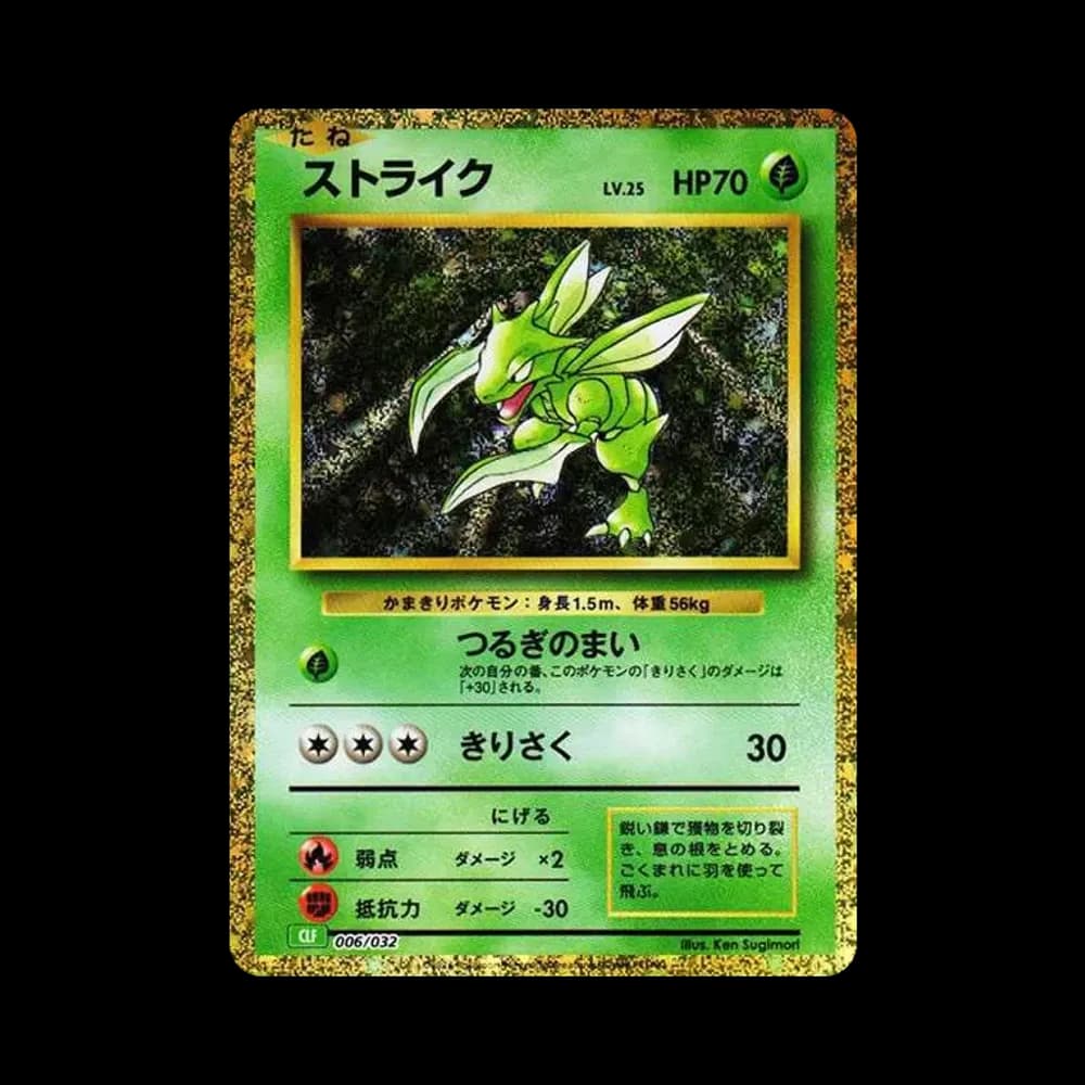 ストライク [CLF 006/032](ポケモンカードゲーム Classic)