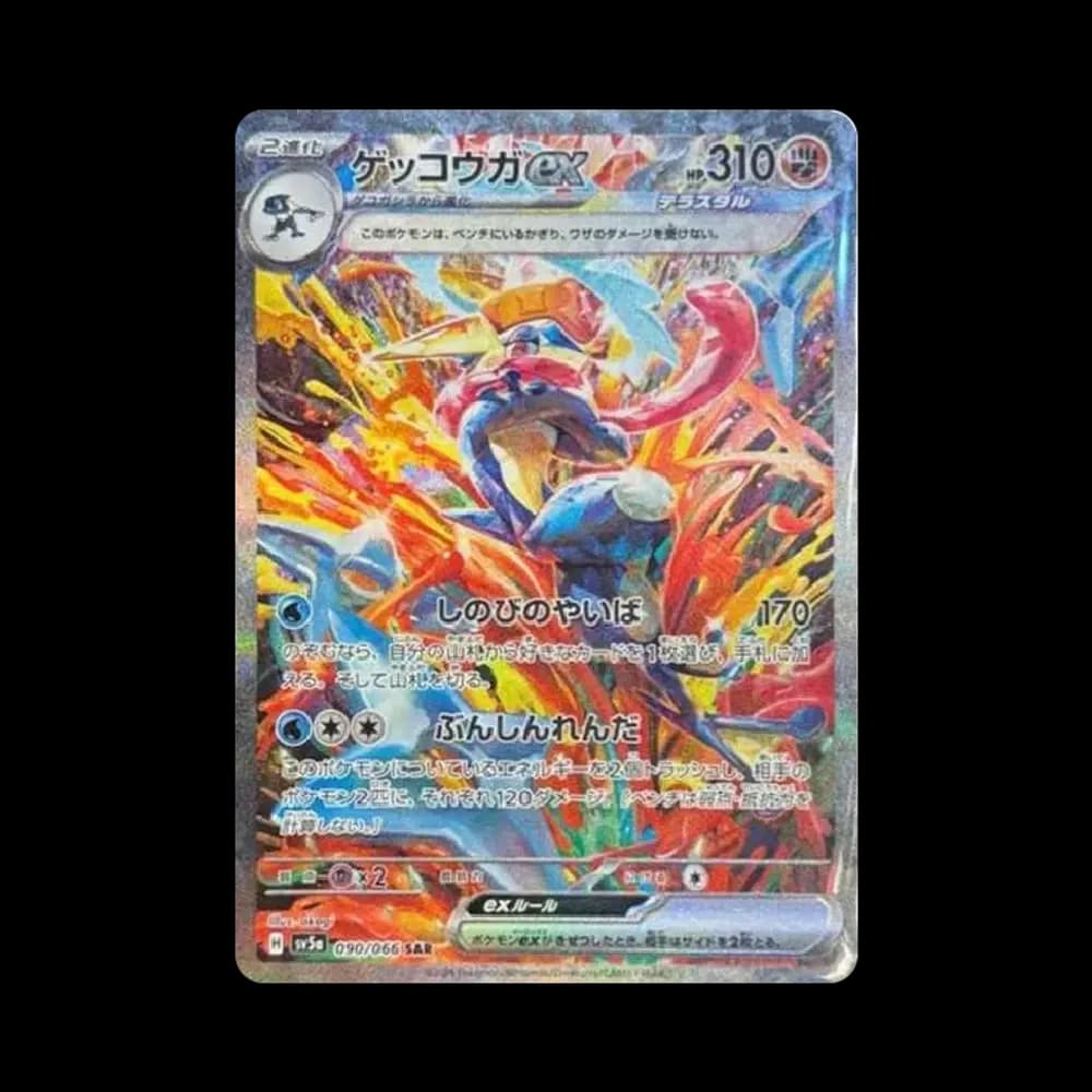 ゲッコウガex SAR [SV5a 090/066](強化拡張パック「クリムゾンヘイズ」)