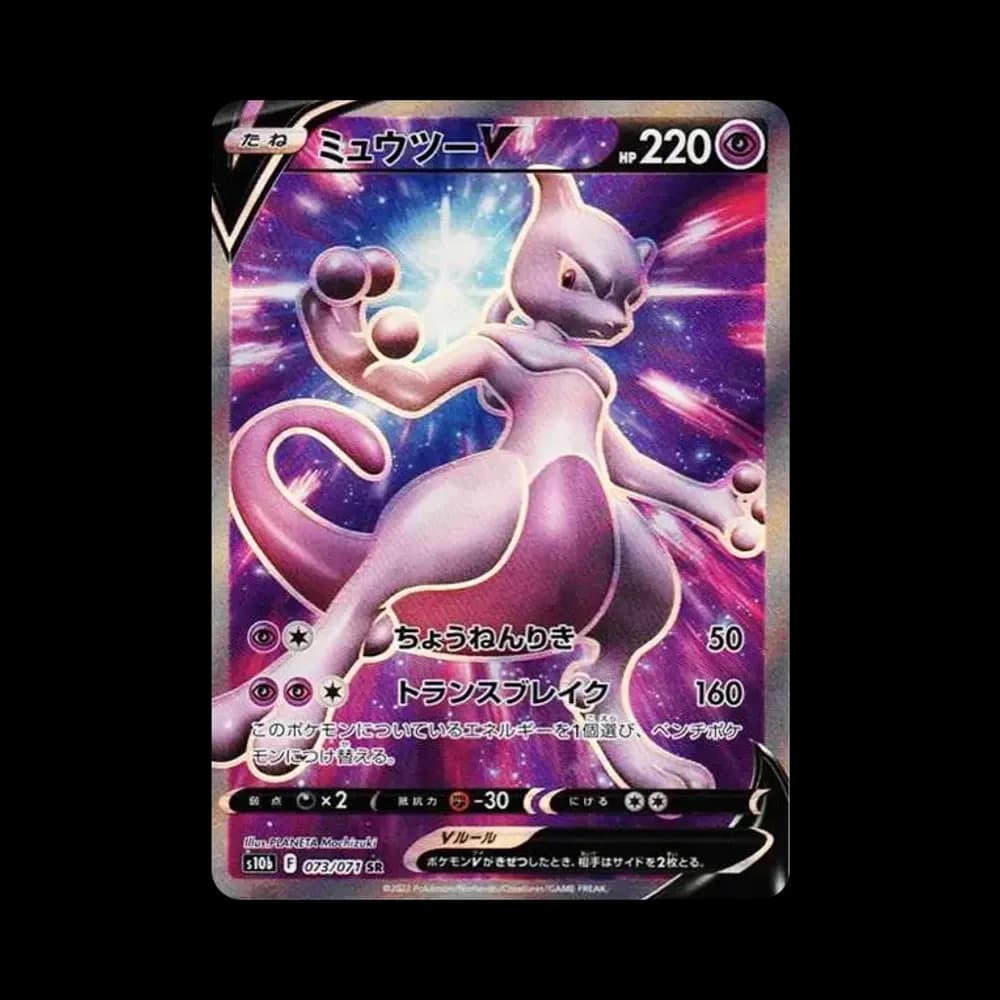 ミュウツーV SR[S10b 073/071](強化拡張パック「Pokemon GO」)
