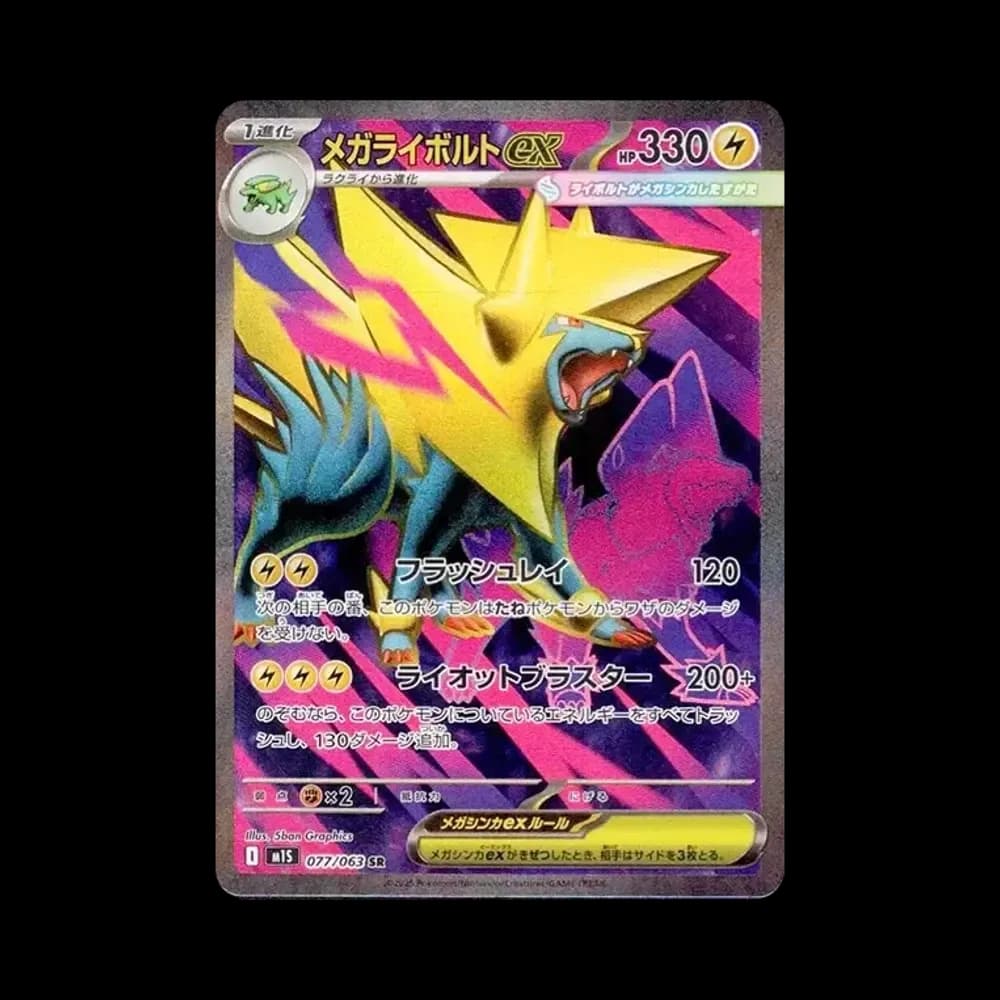 メガライボルトex SR [M1S 077/063](拡張パック「メガシンフォニア」)