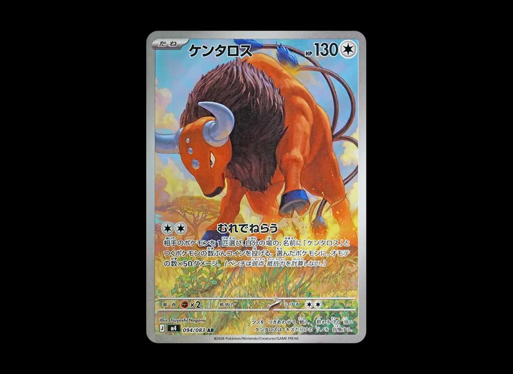 ケンタロス AR [M4 094/083](拡張パック「ニンジャスピナー」)