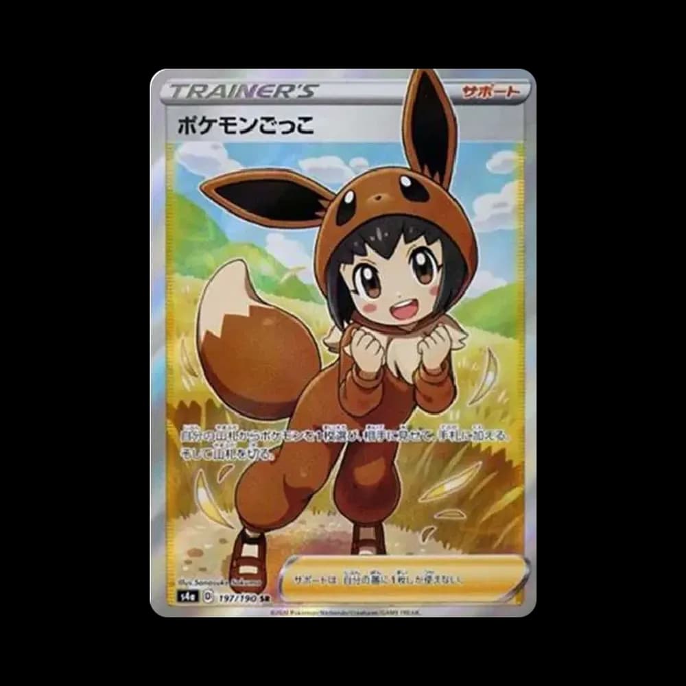 ポケモンごっこ SR[S4a 197/190](ハイクラスパック「シャイニースターV」)