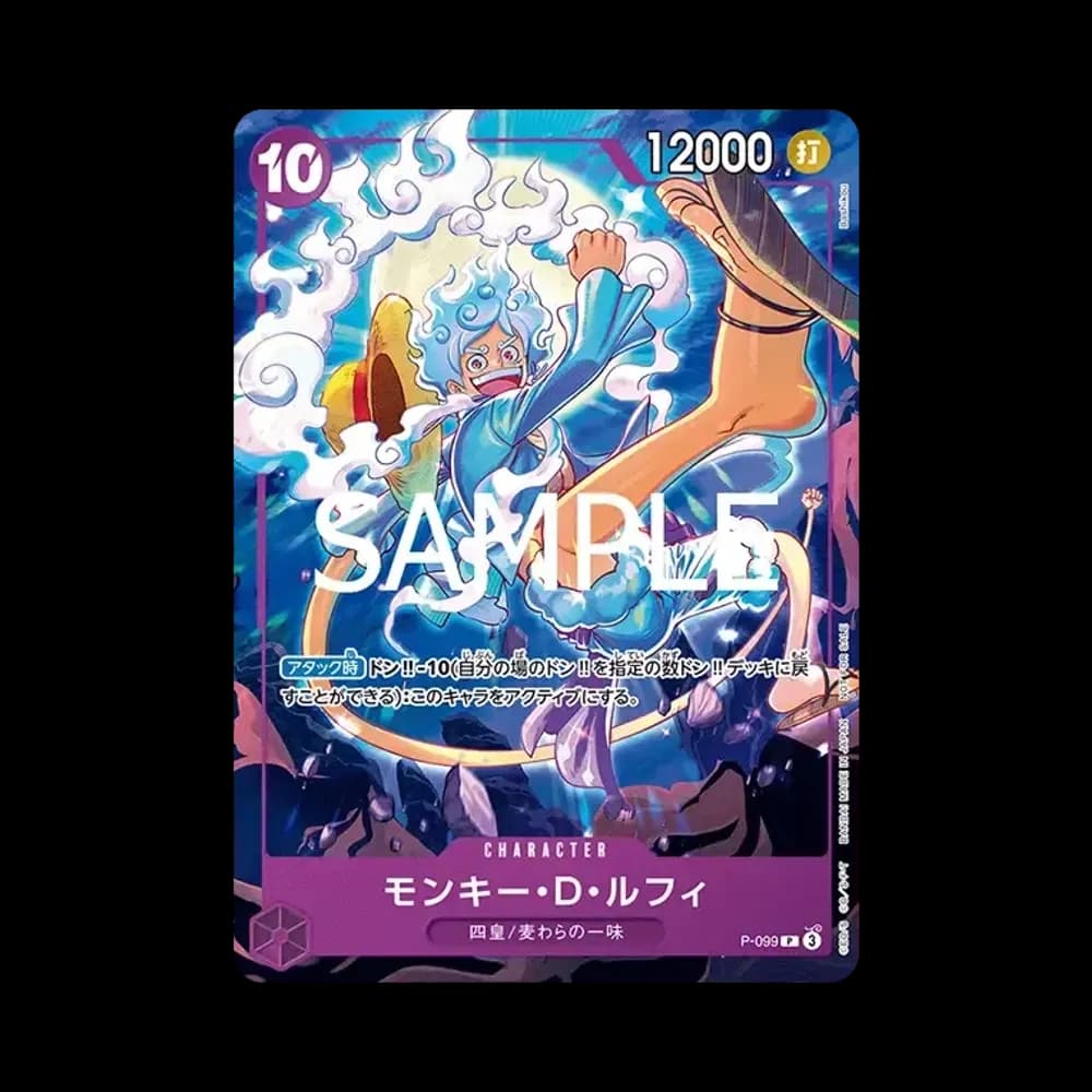 モンキー・D・ルフィ P [P-099](プロモーションカード「テーマプロモーションパック ver.新四皇」)