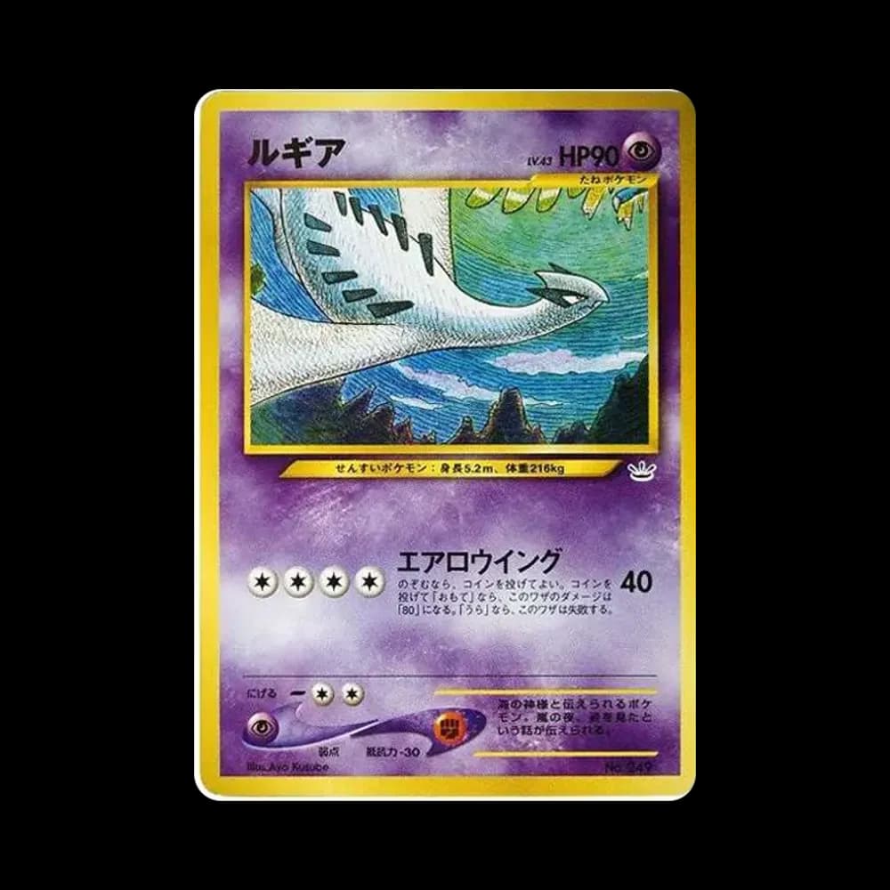 ルギア : 旧裏 [No.249](ポケモンカード★neo「プレミアムファイル3」)