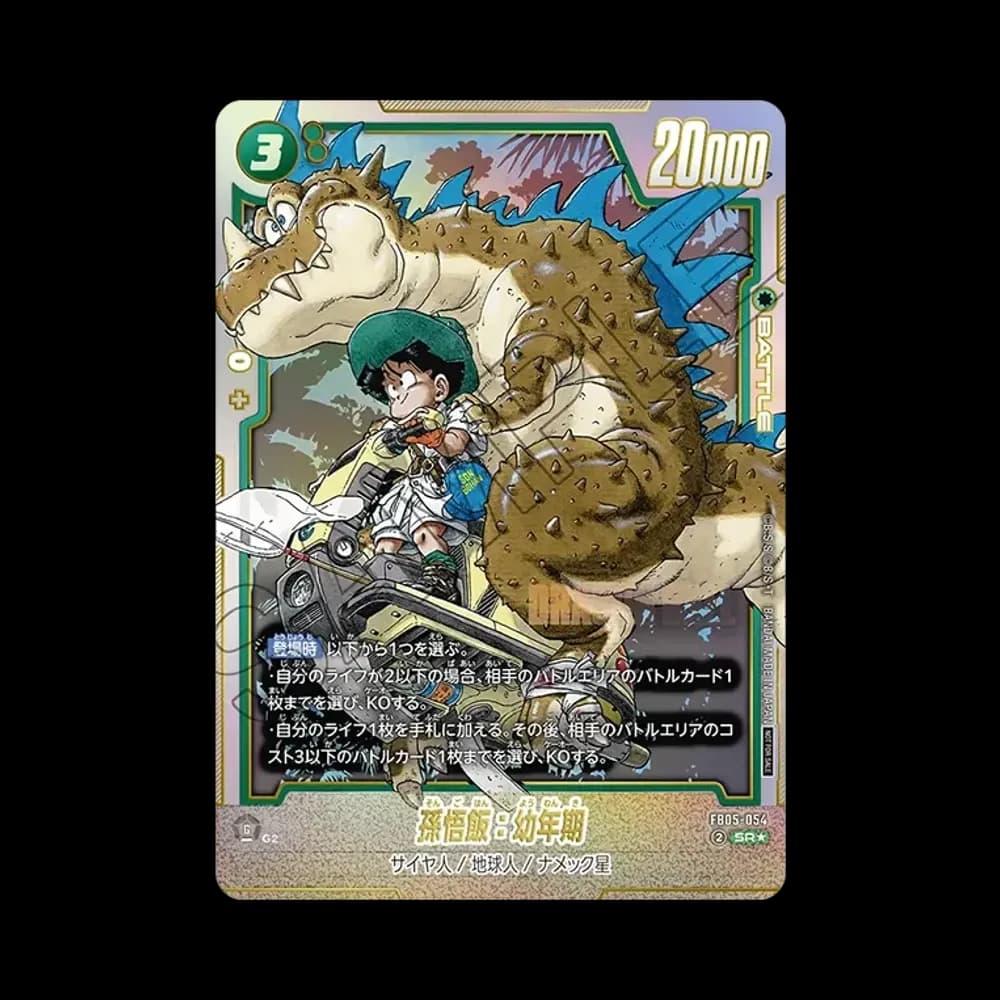 孫悟飯:幼年期 SR★ [FB05-054](フュージョンワールド「アルティメットバトル BEST8」)