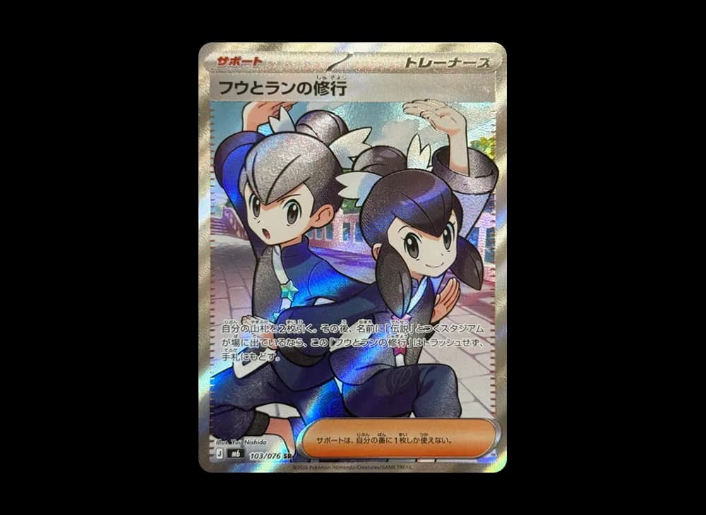 フウとランの修行 SR [M6 103/076](拡張パック「ストームエメラルダ」)