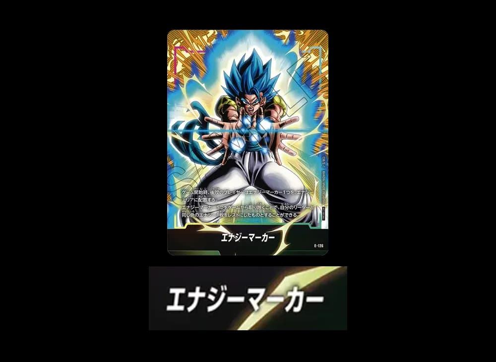 エナジーマーカー:ゴジータ [E-126](プロモーションカードパック「エナジーマーカーパック 2nd アニバーサリー エディション」)