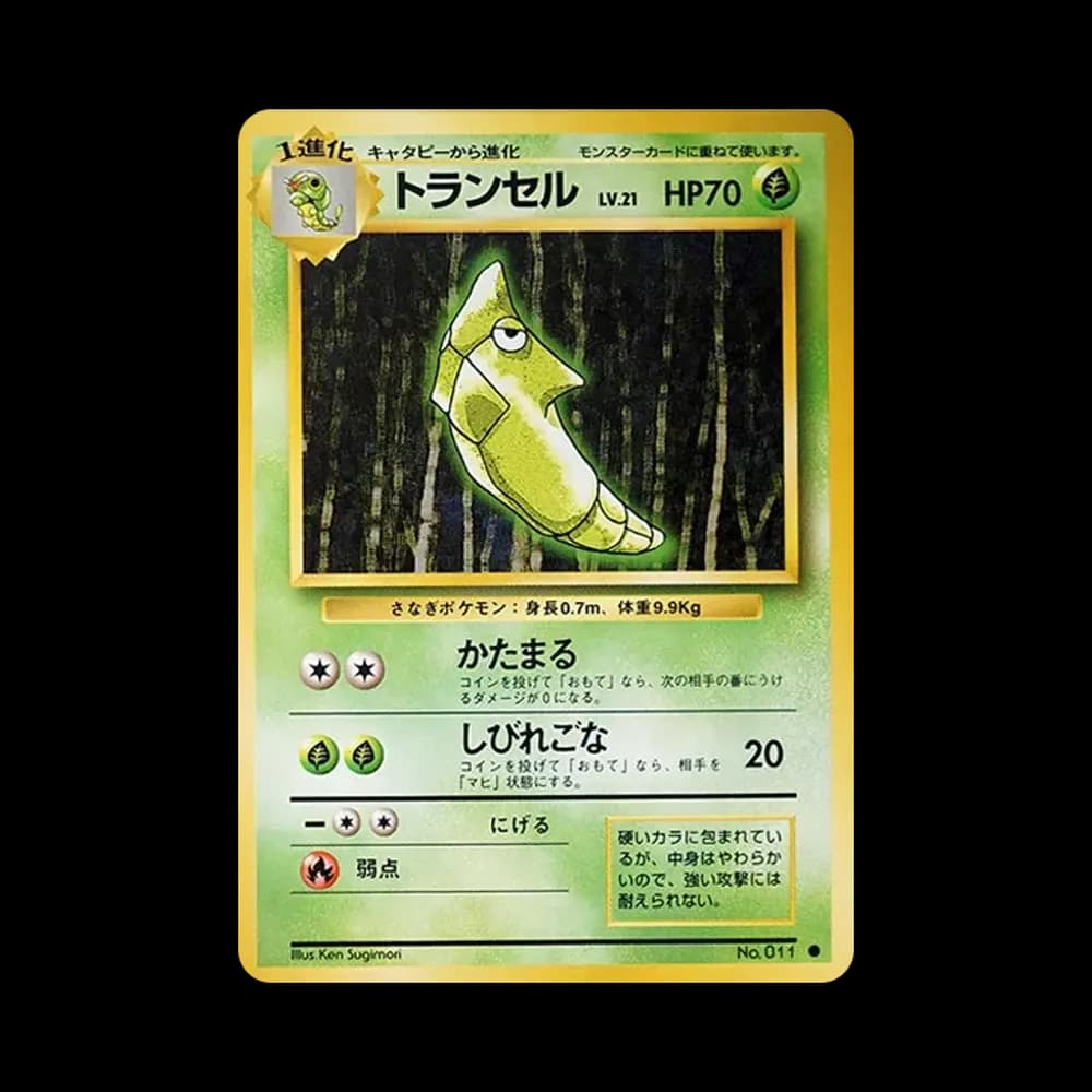 トランセル ● : 旧裏 [PMCG1-2](拡張パック「ポケットモンスター カードゲーム」再販)