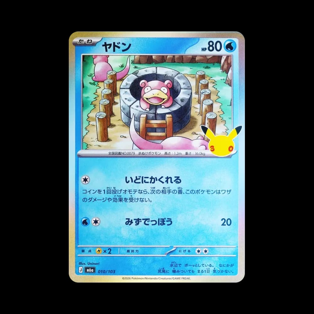 ヤドン [M6a 010/103](拡張パック「30th CELEBRATION」)