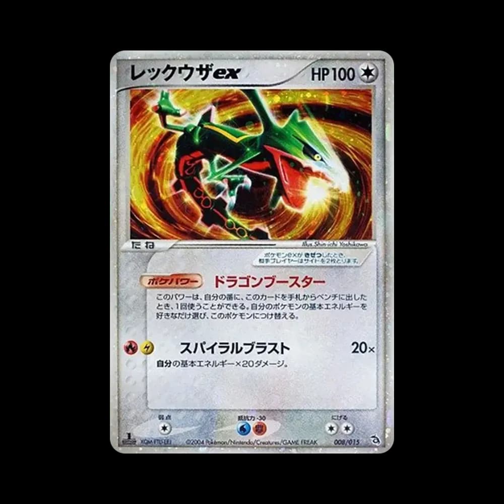 レックウザex :1ED [PCG 008/015/015](構築済みスターター「レックウザデッキ」)