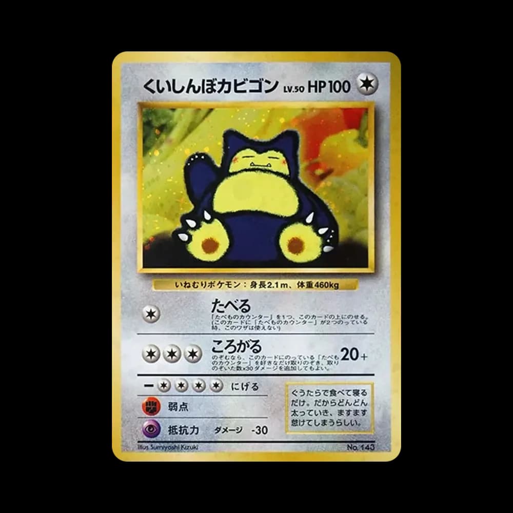 くいしんぼカビゴン P : 旧裏 [PMCG-P](プロモーションカード「ニンテンドー64 Wゲットだぜキャンペーン」)