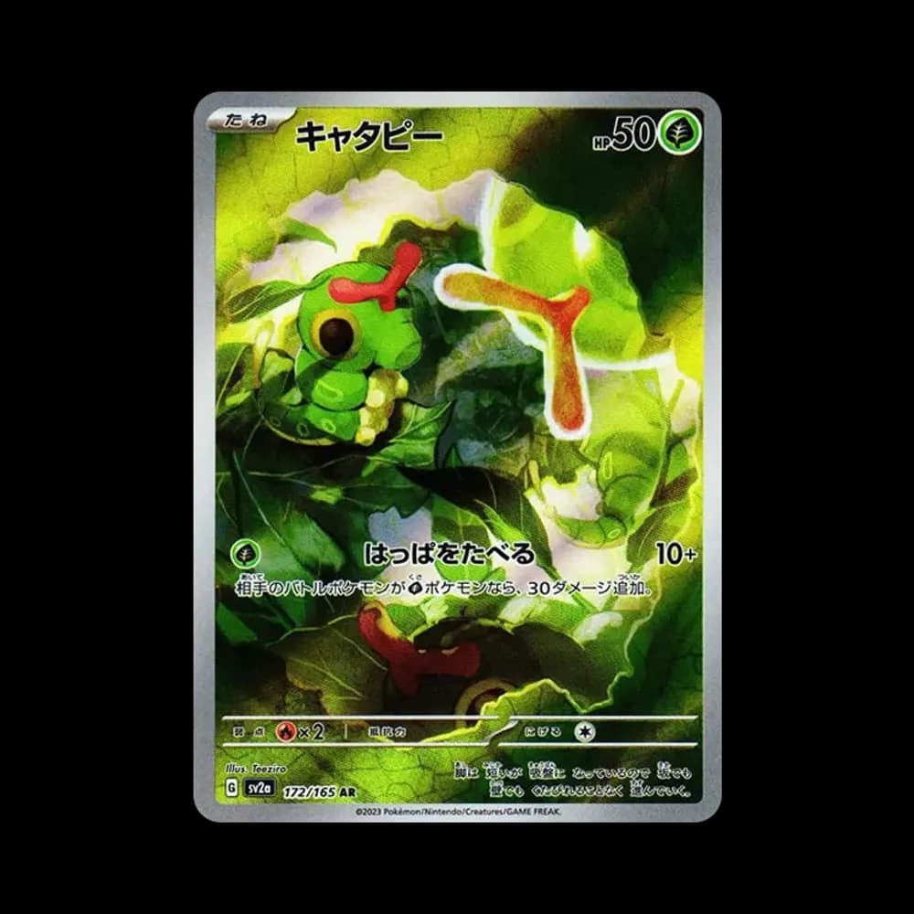 キャタピー AR[SV2a 172/165](強化拡張パック「ポケモンカード151」)