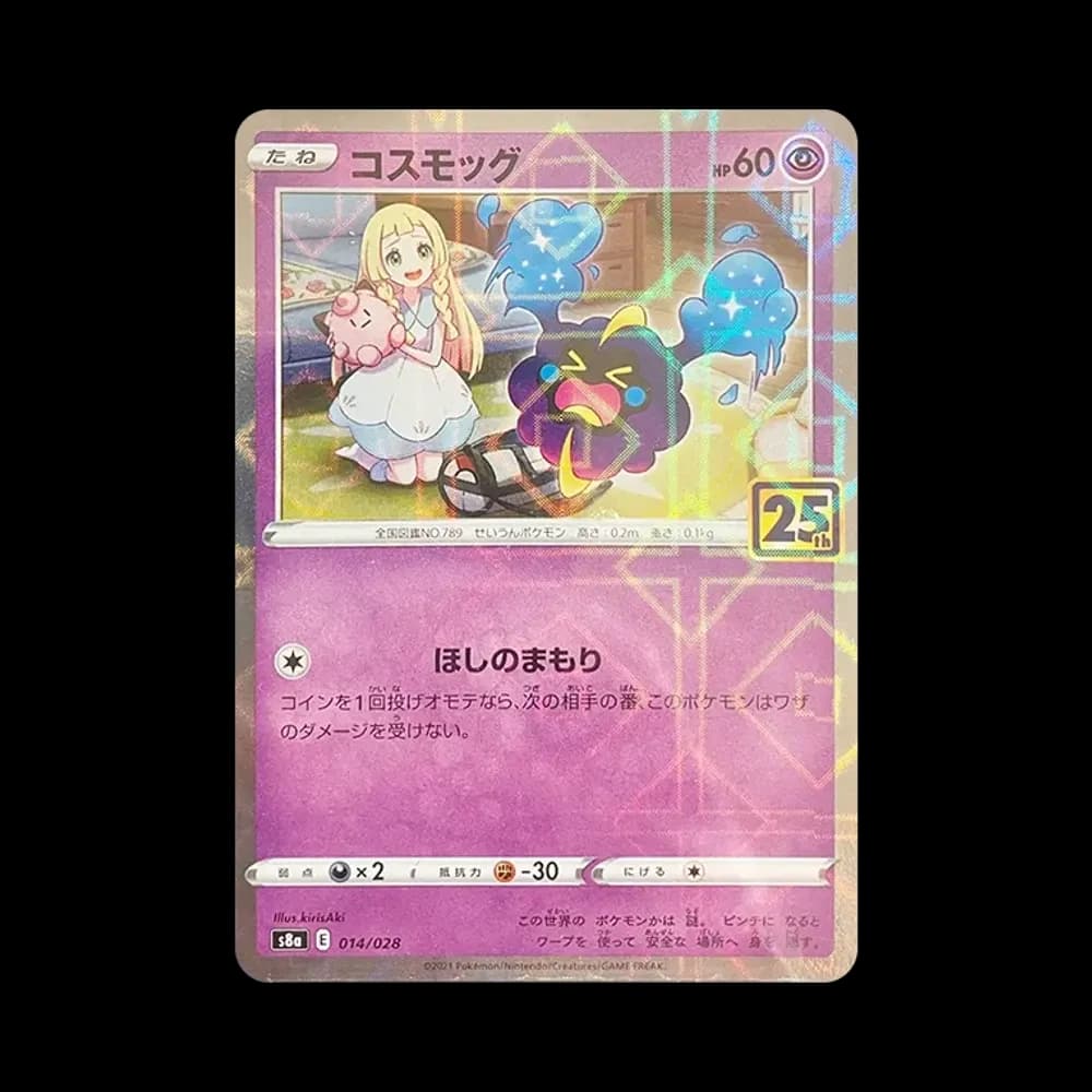 コスモッグ (リーリエ) ミラー [S8a 014/028](拡張パック「25th ANNIVERSARY COLLECTION」)